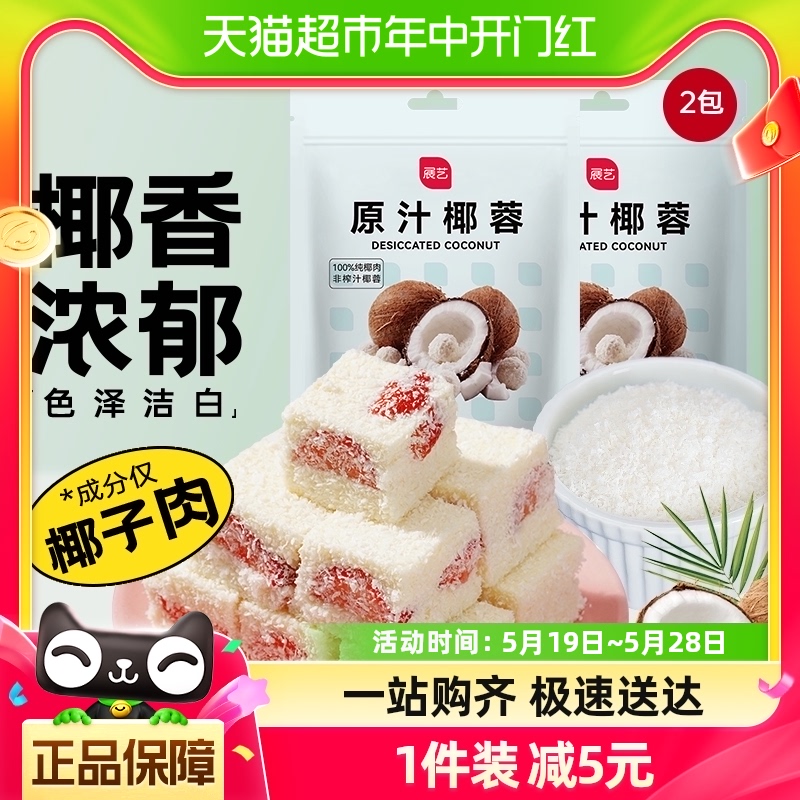 展艺椰蓉100g*2奶油椰丝小方糯米滋蛋糕面包装饰椰奶甜品烘焙原料