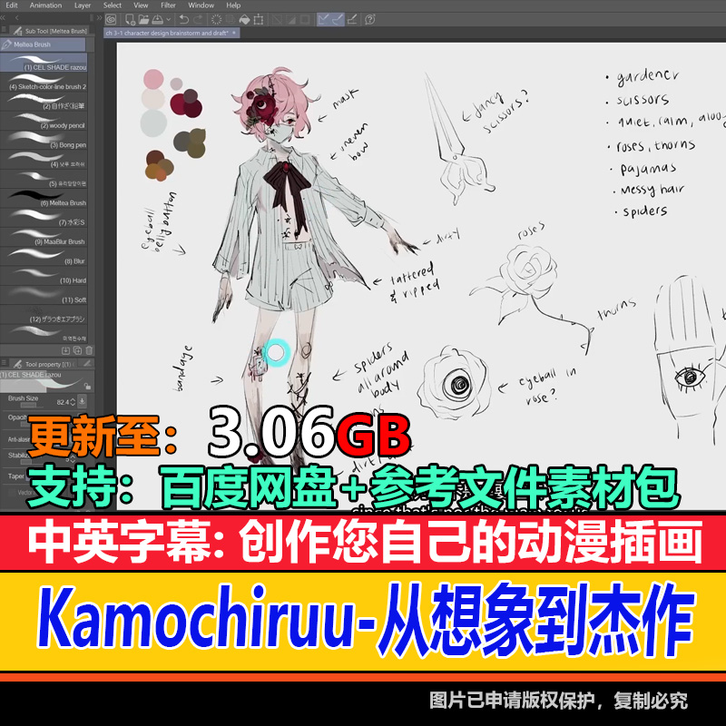 Kamochiruu从想象到杰作创作您自己的动漫插画CG美术素描视频素材