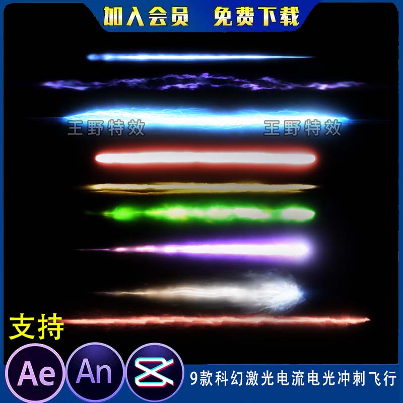 9款科幻激光电流电光冲刺飞行科技光效AE视频透明通道AN特效素材