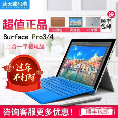 Microsoft/微软 surface pro 4i7专业版pro8二合一平板电脑5/6/7