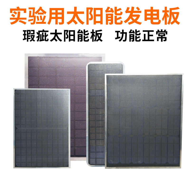 6v5v太阳能电板12伏24V柔性太阳能电池板二手太阳能光伏发电板
