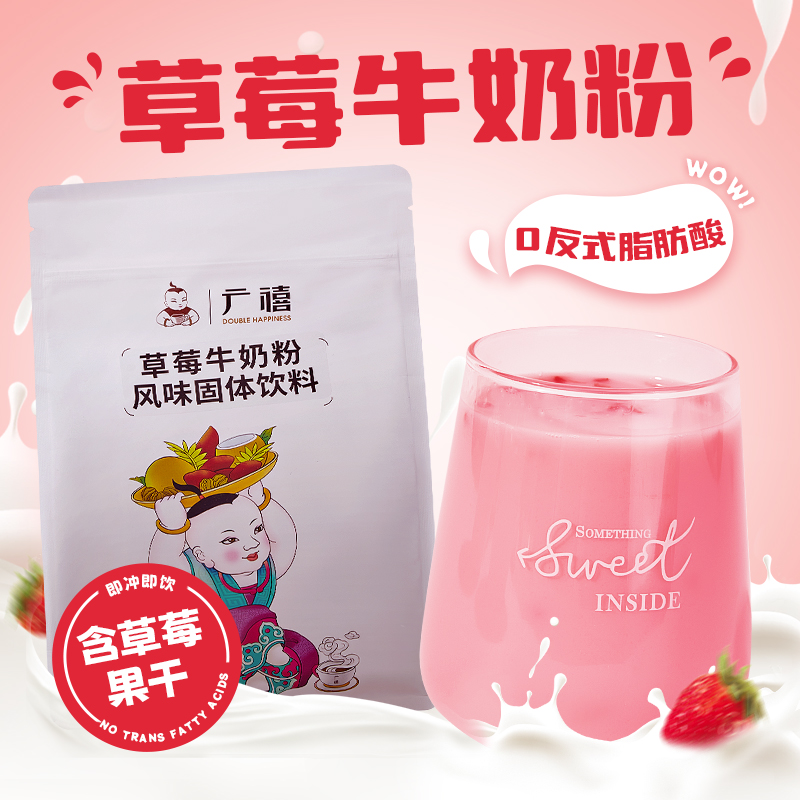 广禧草莓牛奶粉1kg 速溶袋装红枣燕麦热饮冲泡饮品奶茶店专用