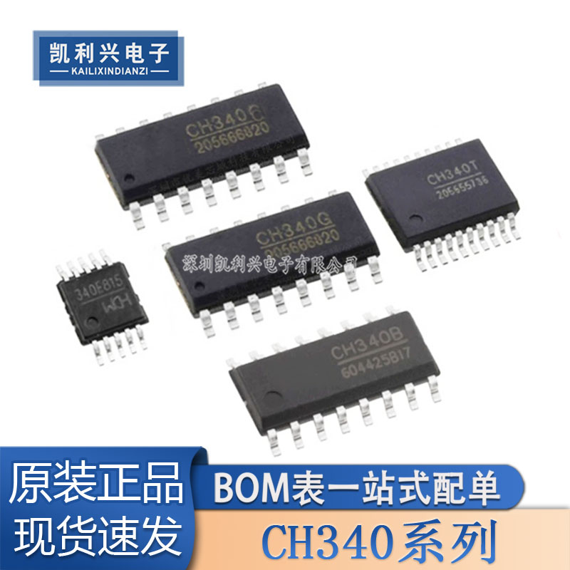 CH340G/CH340C/CH340E/340T/340B/340N/340K/S USB转串口芯片原装