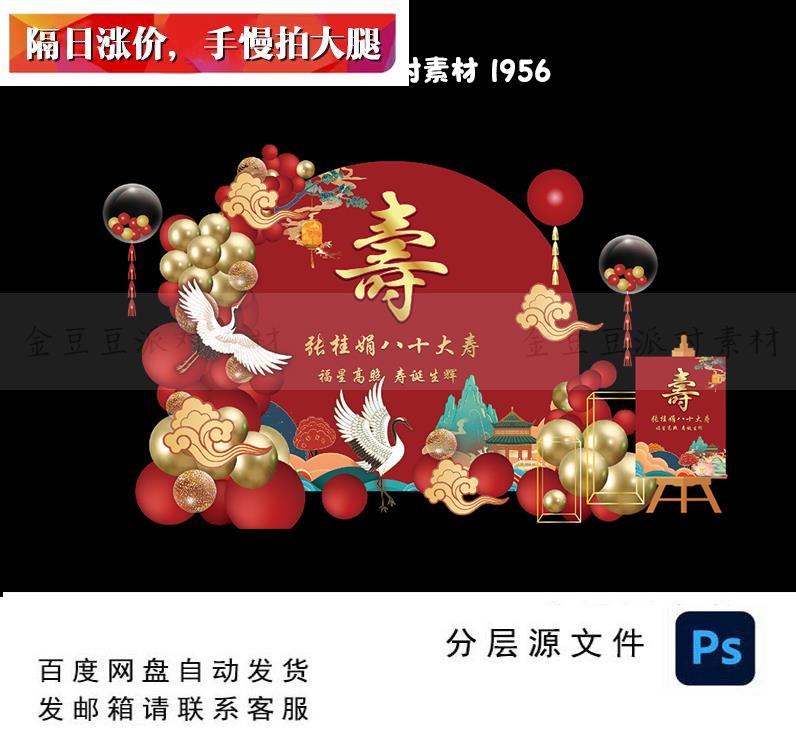红金寿宴中式国潮老人过寿气球派对布置背景迎宾牌KT设计素材