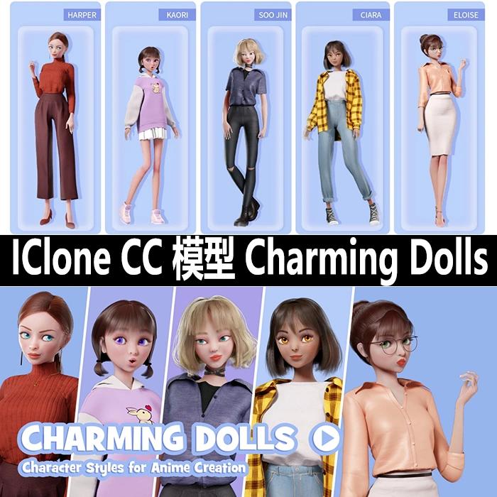 CC4/3素材iClone8/7卡通角色模型少女5套服装头发可做动画 M234