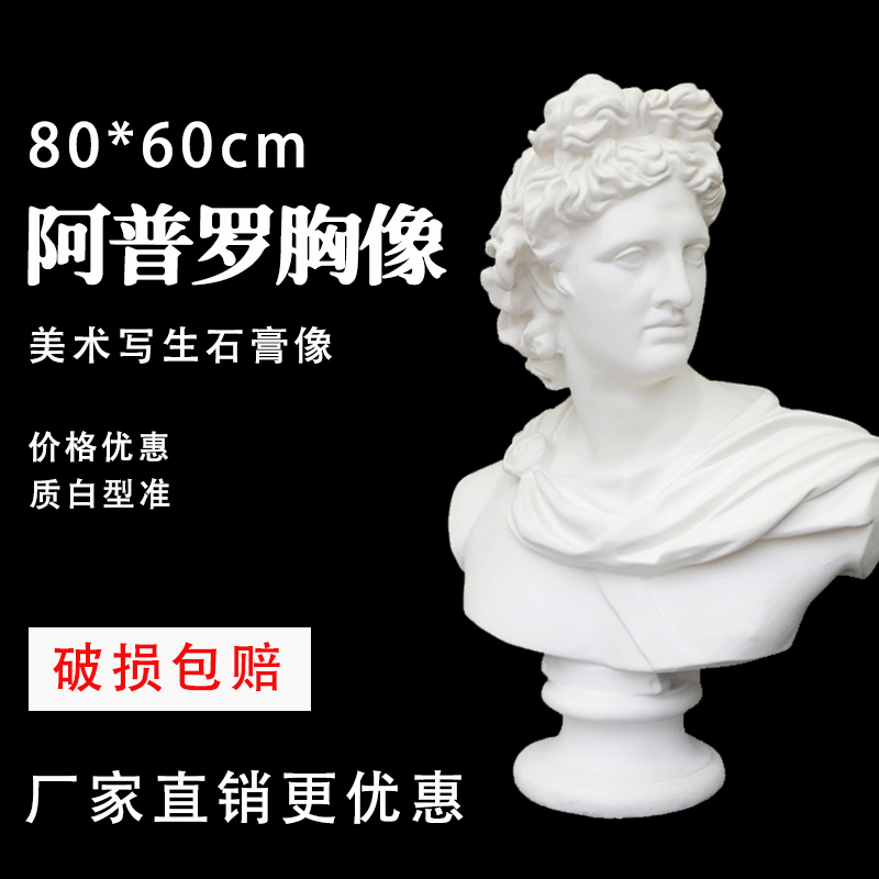 艺伯乐阿普罗胸像石膏像阿波罗雕塑装饰静物摆件素描写生教具头像