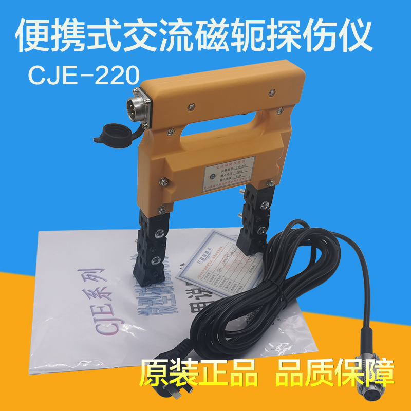 CJE-12/220磁粉探伤仪便携式交直流两用磁粉探伤机金属表面裂纹