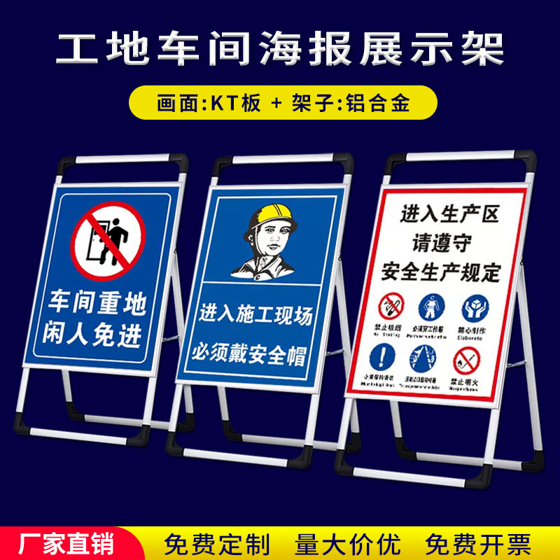 道路交通施工建筑工地施工海报架安全生产注意安警告标志进入施工现场必须佩戴安全帽折叠手提展架定制