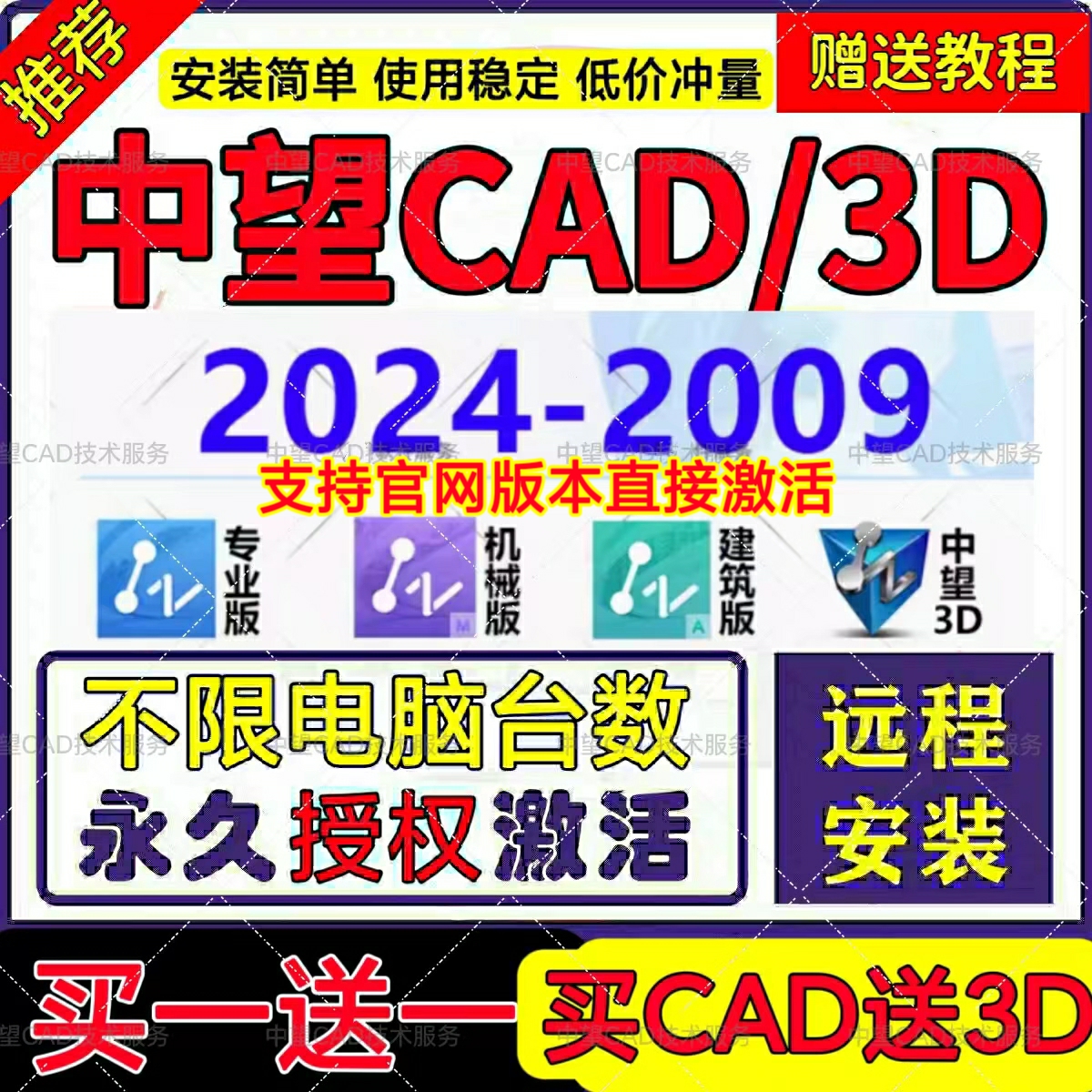 中望cad2024中望3d2024 2023 2021 专业机械建筑不限电脑永久激活