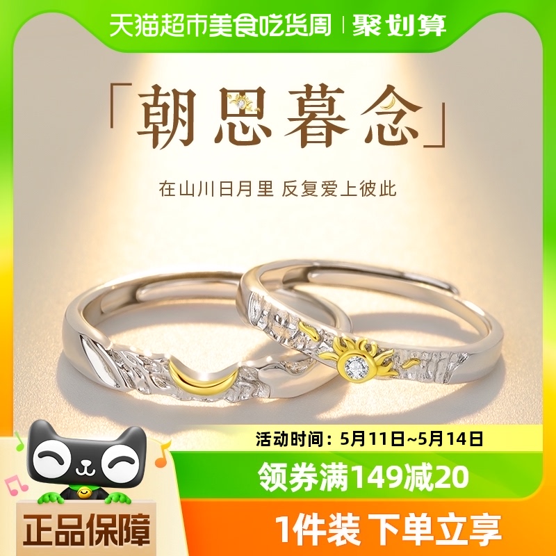 【中国黄金】珍尚银情侣对戒纯银素圈戒指一对情人节礼物送男女友