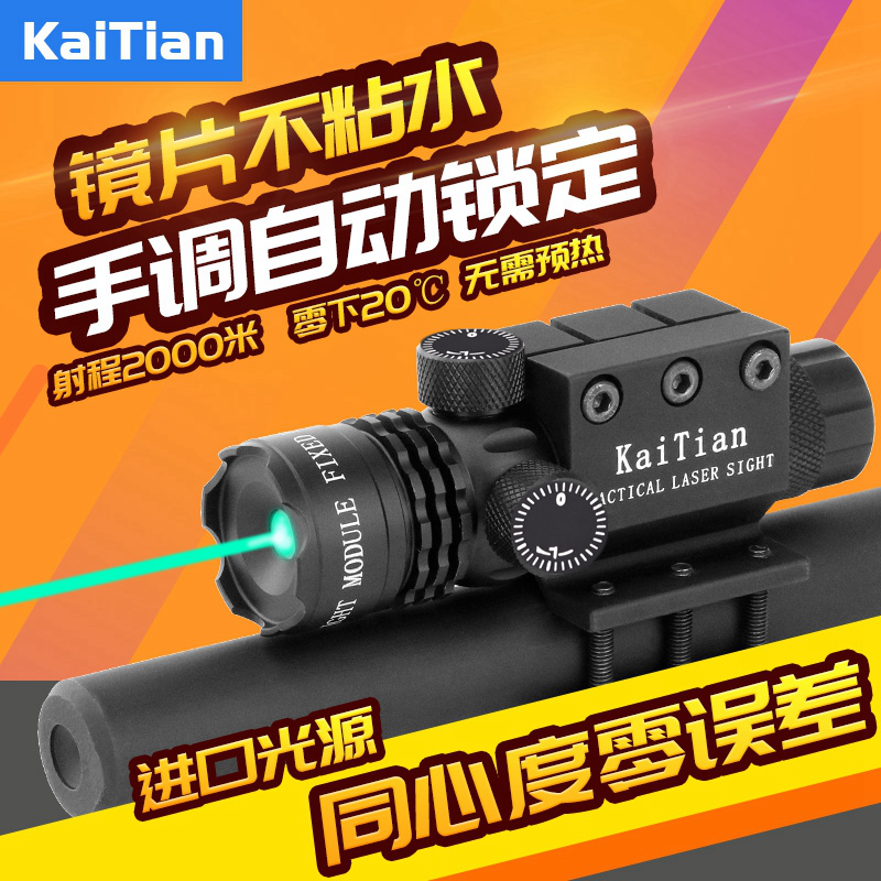KaiTian凯天高抗震绿外线激光瞄准直接手调自动锁定激光器教学笔