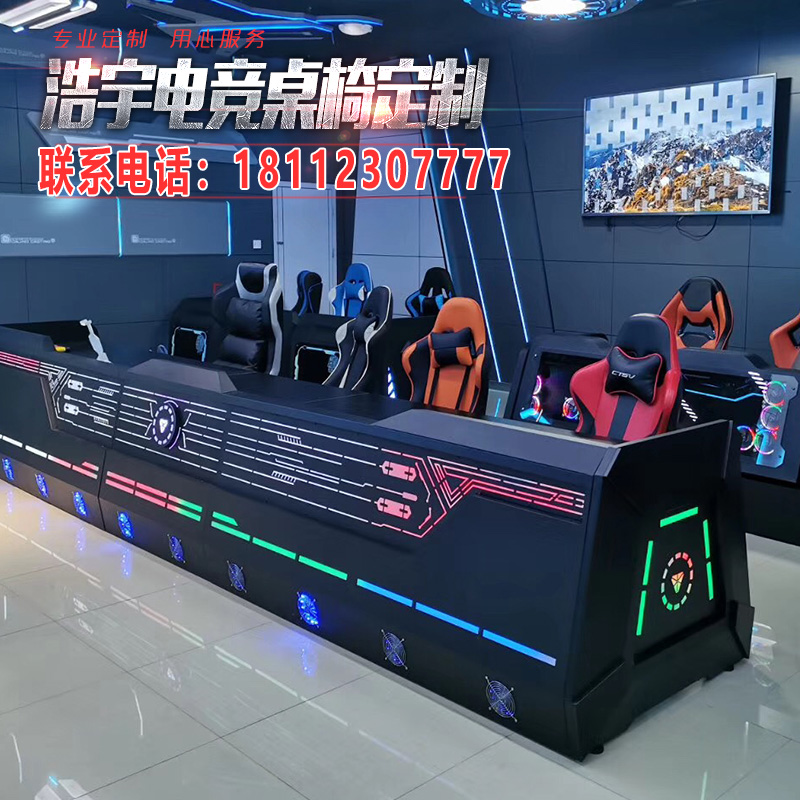 直销浩宇网咖网吧桌椅电脑电竞太空舱竞技发光游戏主题定制