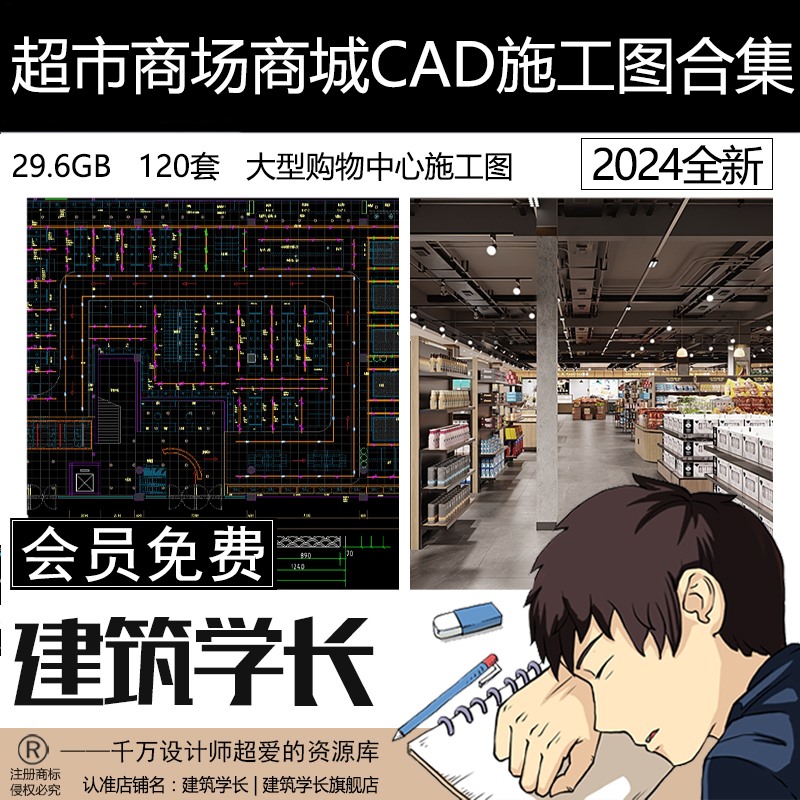 超市商场商城CAD施工图合集大型购物中心CAD施工图效果图