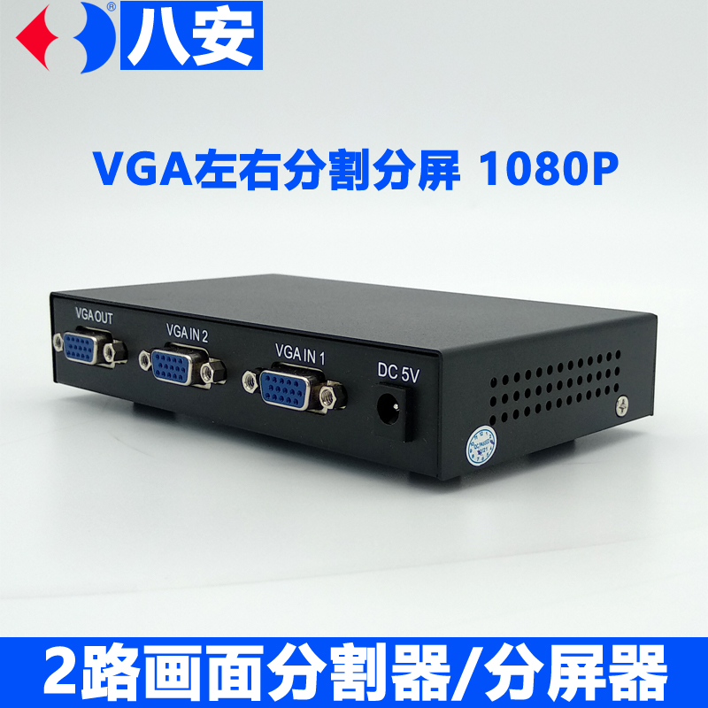 VGA画面分割器2路HDMI工业相机二台电脑分屏PC信号图像合成器产线