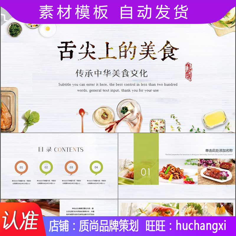 舌尖上的中国传统美食文化饮食餐饮PPT素材模板