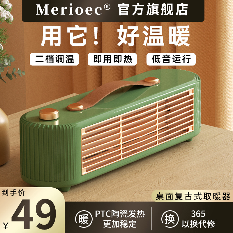 Merioec暖风机家用取暖器电暖气小太阳桌面小型电热炉热风机暖手