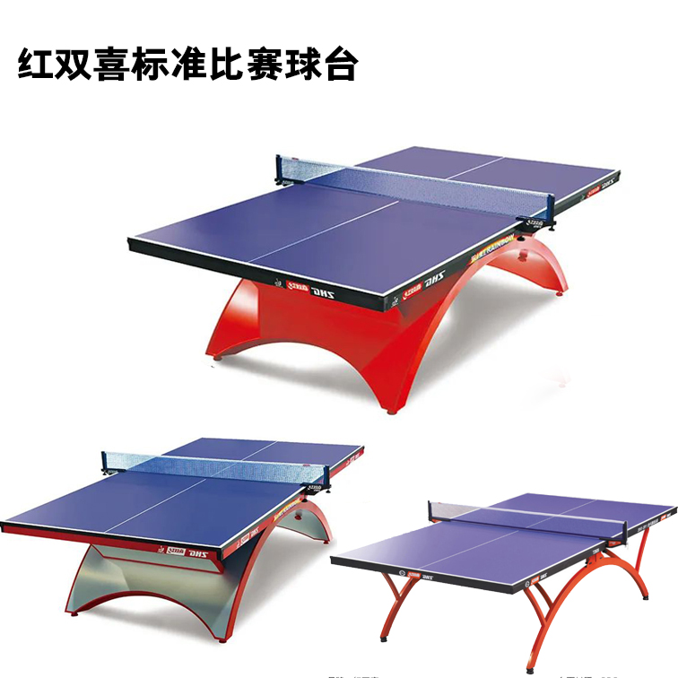 红双喜乒乓球桌球台小大彩虹TCH金彩虹室内比赛室外TM T2828