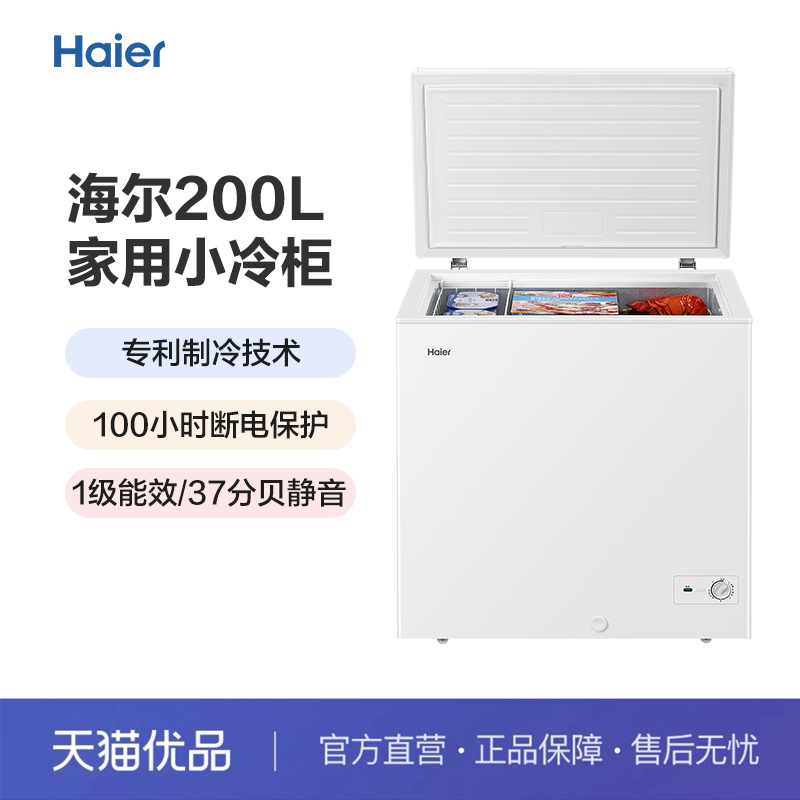 Haier/海尔 BC/BD-200GHT 冷柜