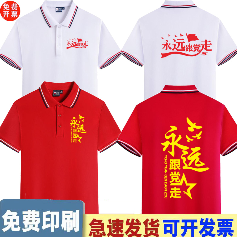七一党员短袖定制建党节活动演出服红色t恤订做党支部纯棉文化衫