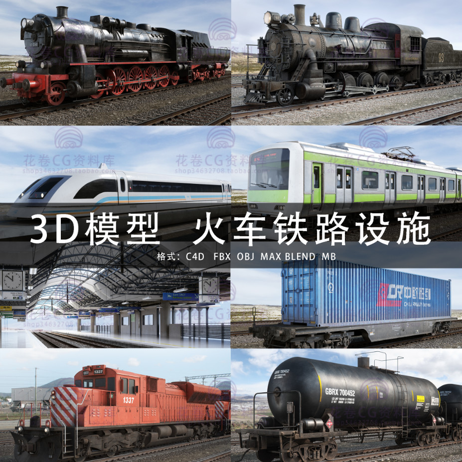 G559-C4D/MAYA/3DMAX三维模型 火车轨道车站铁路设施 3D模型素材