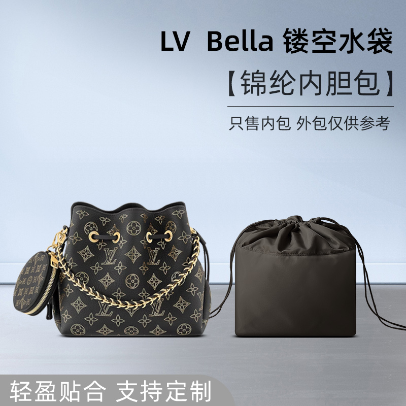 适用LV Bella水桶包内胆包尼龙收纳包镂空包手袋内衬内袋定型轻薄