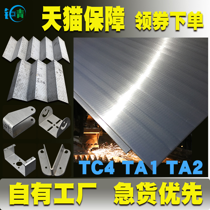 钛板TA1 TA2 钛合金板材加工TC4 激光切割钛板 折弯 零切来图定制