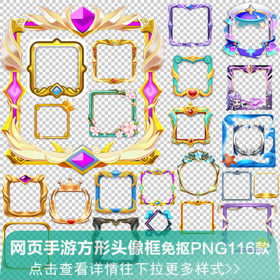 传奇 仙侠游戏卡通头像框 ICON框 UI框 图标框方形透明PNG素材图