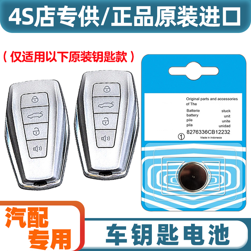4S店专用 适用2022款睿蓝枫叶80v PRO电动汽车钥匙遥控器电池电子