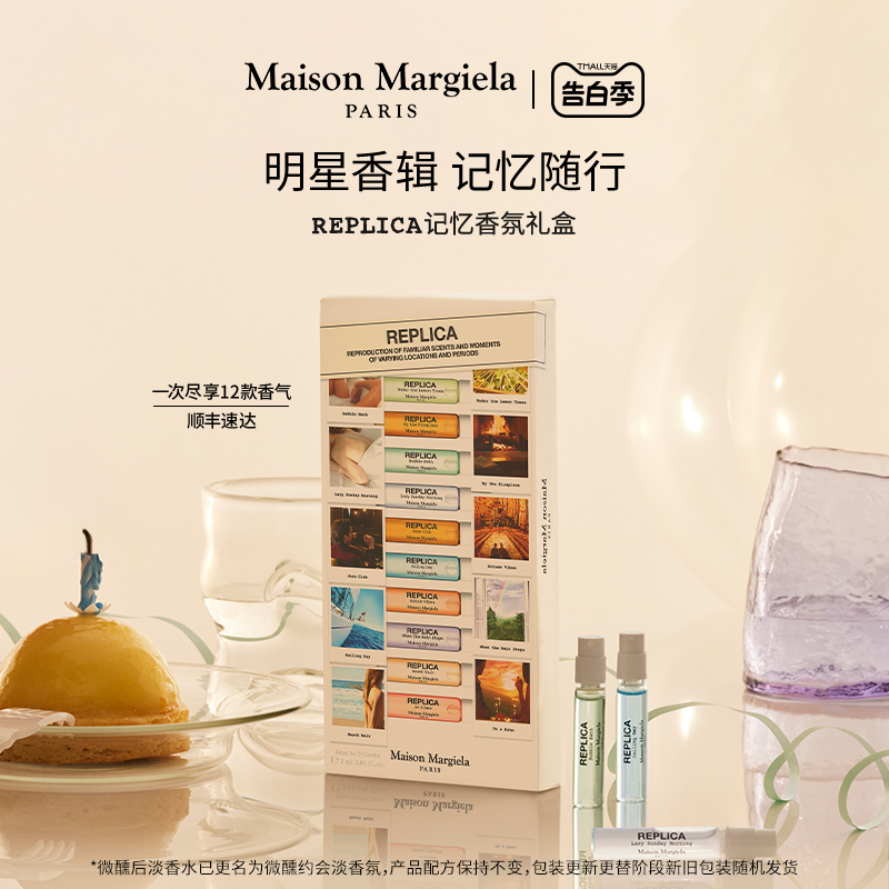 【520礼物】梅森马吉拉复刻记忆香氛礼盒香水香氛小样试香2ml*10