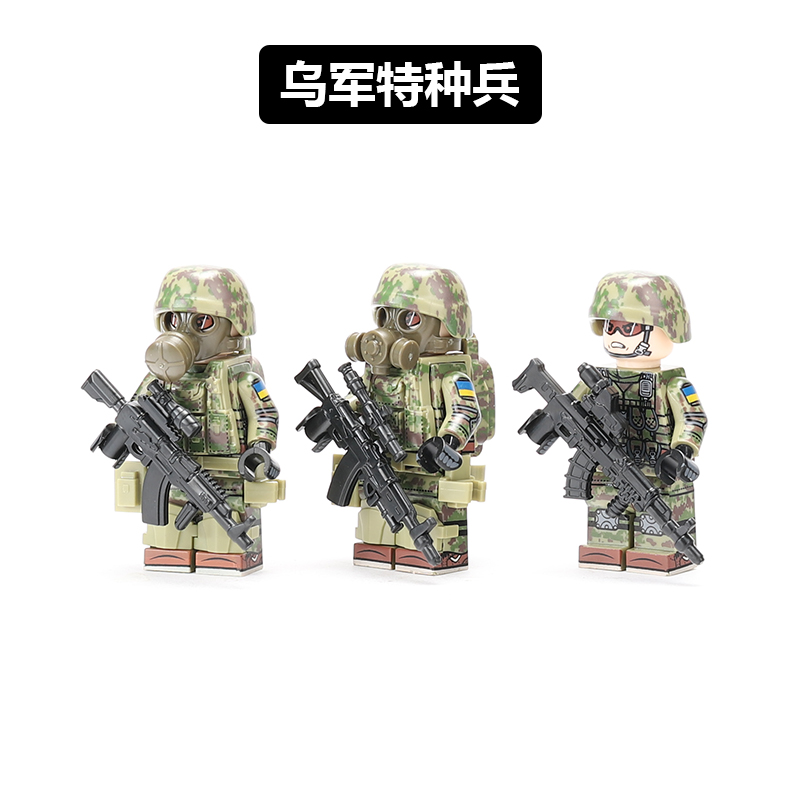 中国积木军事第三方拼装玩具乌克兰特种兵俄乌特种部队男生模型
