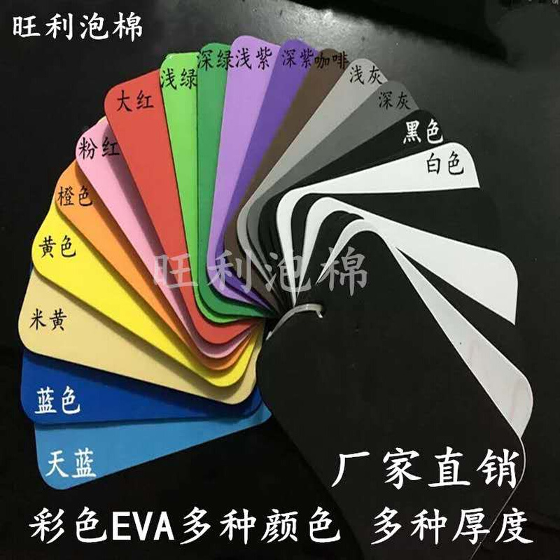 彩色EVA泡棉材料 Cos道具环保A级多种颜色eva海绵泡沫板内衬 现货