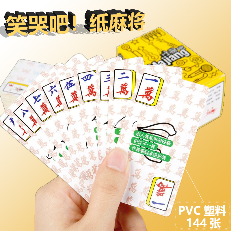 搞笑吐槽吧纸麻将扑克牌pvc卡通塑料纸牌防水耐折小迷你便携恶搞