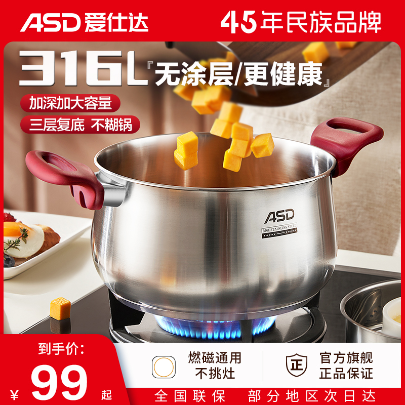 爱仕达汤锅316L不锈钢家用小加厚电磁炉煤气灶专用大号炖煮汤锅具