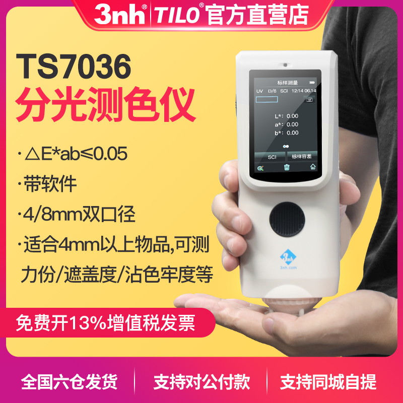 3nh三恩时2020新款分光测色仪TS7010/7020/7030/7036便携式色差仪