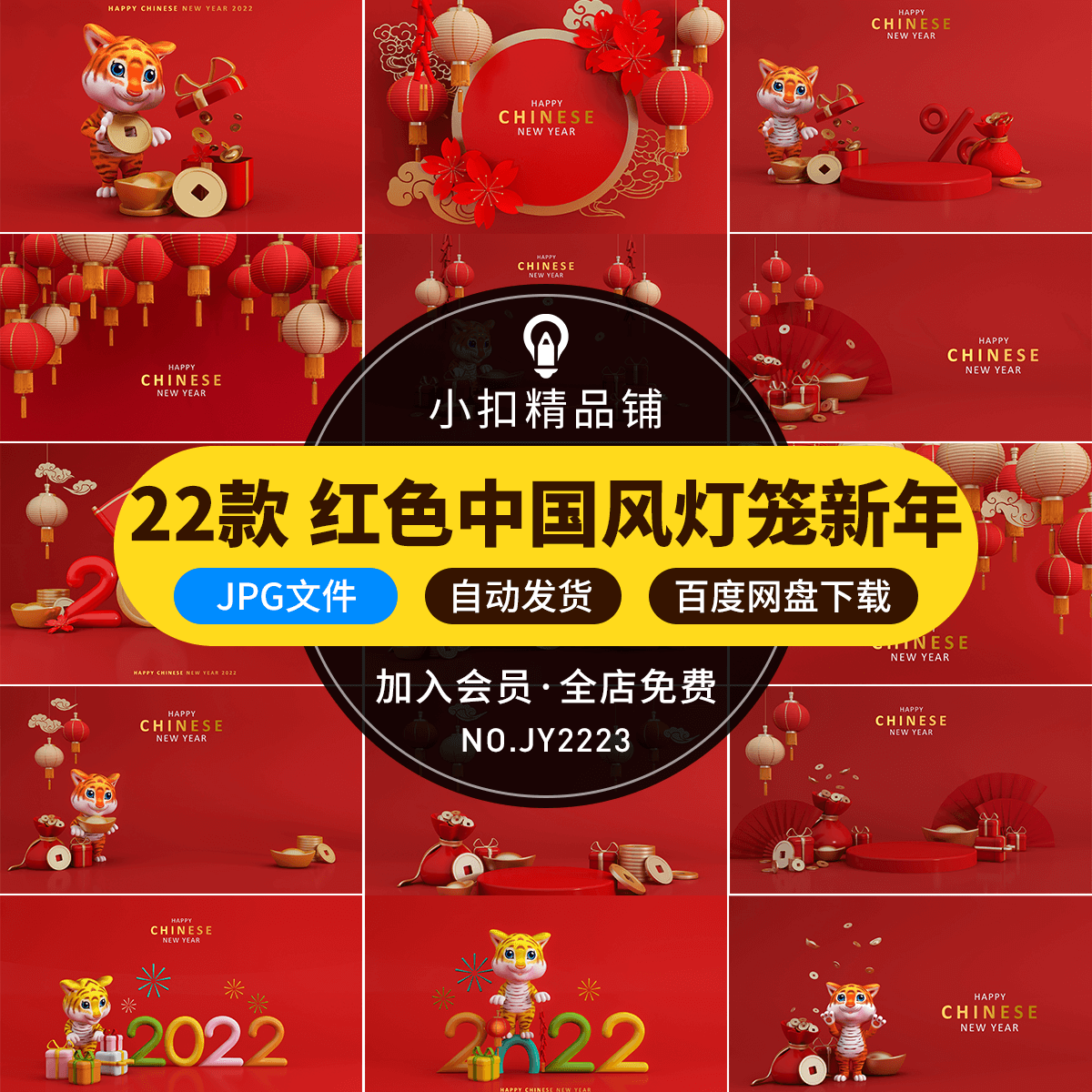 红色中国风灯笼2022虎年新年元旦元宵节展板背景设计JPG高清大图