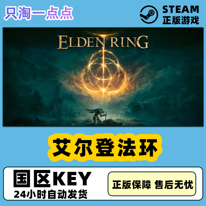 steam游戏 艾尔登法环 Elden Ring 老头环 国区激活码CDKey