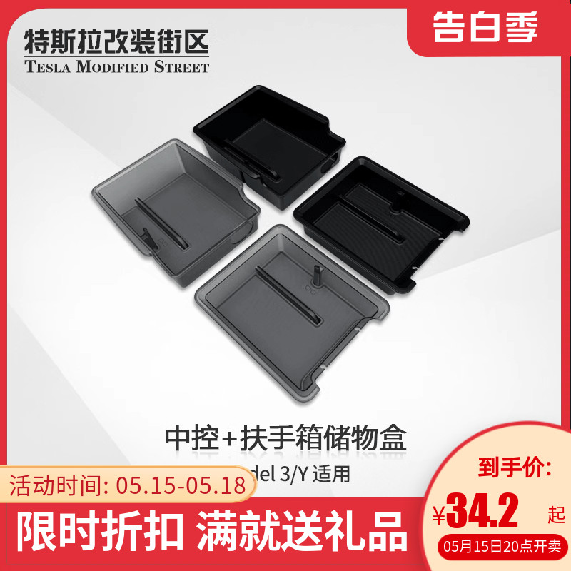适用特斯拉焕新版Model3/Y中控储物盒扶手箱内部置物盒内饰改装