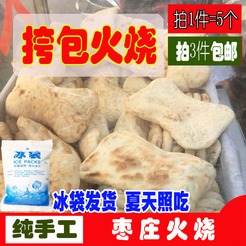 山东枣庄挎包火烧特产传统面食烧饼椒盐香老味道纯手工一份5个
