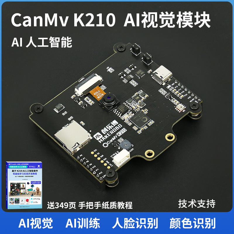 CanMv K210 AI视觉传感器 人脸颜色识别 AI视觉识别模块摄像头