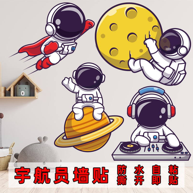 宇航员卡通贴纸太空人星球儿童房卧室自粘防水贴画床头背景墙贴