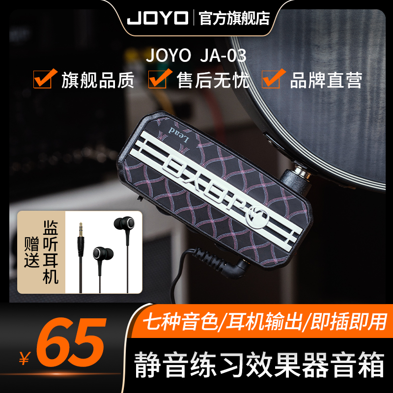 joyo卓乐JA-03电吉他效果器音箱模拟器音色效果器 重金属过载失真