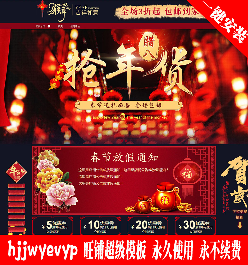 促销淘宝网店铺装修模板 智能版大红色新春节年货零食类 终身使用