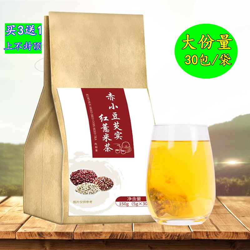 红豆薏米芡实茶茶叶大麦赤小豆苦荞茶 每袋30包