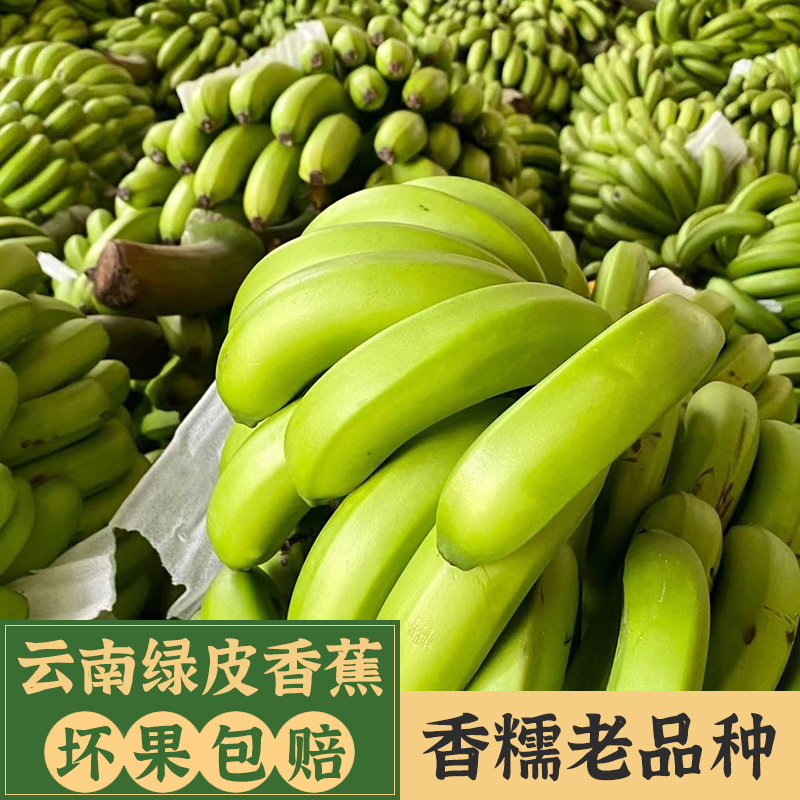 云南河口高山自然熟绿皮威廉斯糯香蕉老品种新鲜大个9斤一箱水果