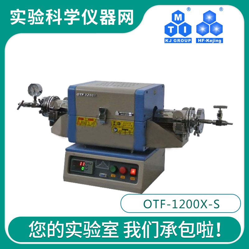 科晶MTI合肥科晶1200℃微型开启式管式炉-OTF-1200X-S