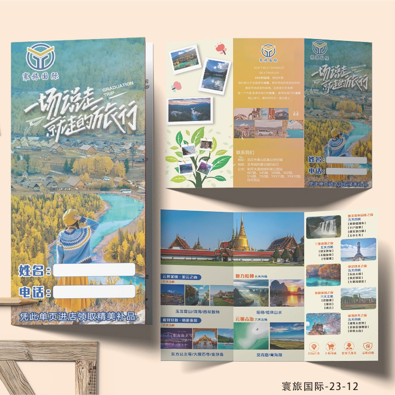 广告宣传单印制全国旅游三折页免费设计企业海报公司宣传册印刷