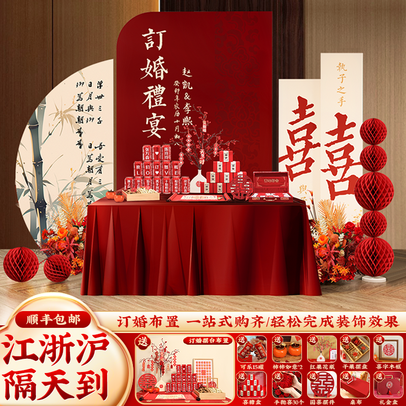 新中式订婚宴布置场景装饰2024高级小众背景墙kt板摆件台大全套餐