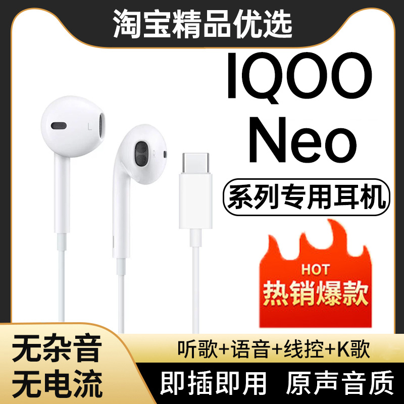iqooneo5专用耳机