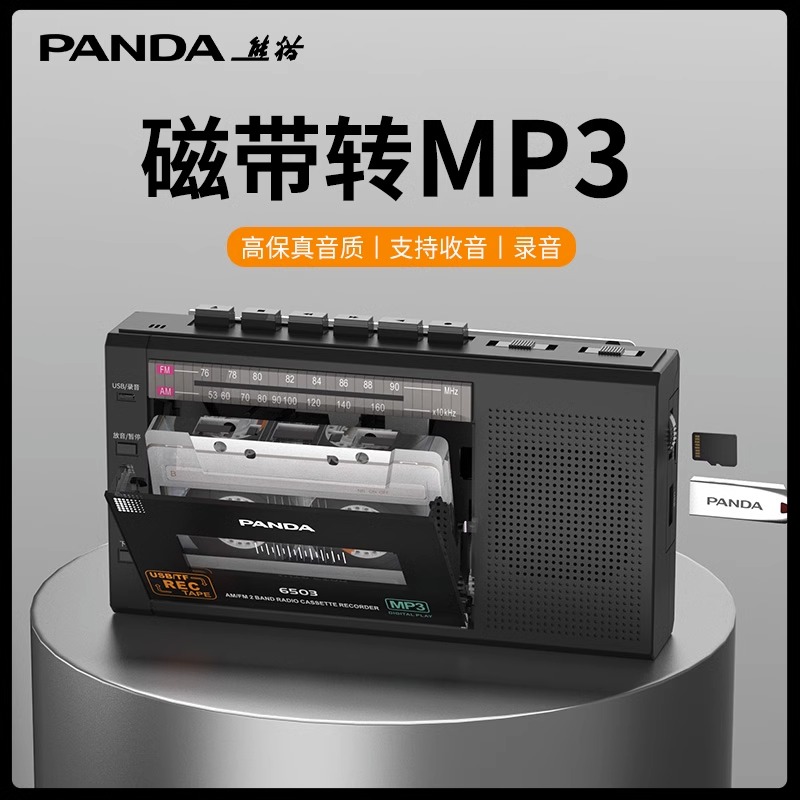 熊猫6503磁带播放机walkman随身听老式怀旧收录音机卡带机单放机
