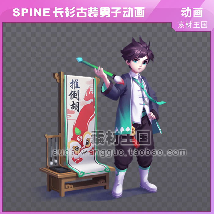 中国风/古风 少年 角色人物动画参考/序列帧/spine骨骼动画/sp028